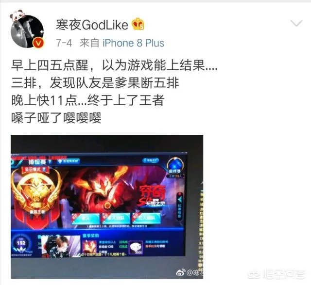 知名王者荣耀教练寒夜排位赛被“演”，微博怒斥“演员”，你怎么看？