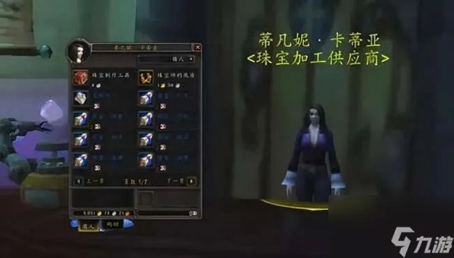 魔兽达拉然珠宝日常任务攻略及接取条件 任务接取与冲级攻略