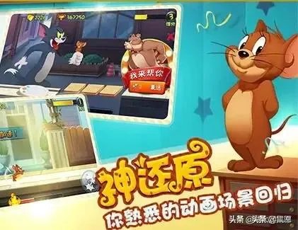 《猫和老鼠》手游是什么?