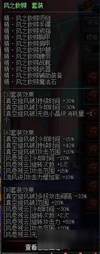 DNF风法异界套选择建议 到底哪套比较适合