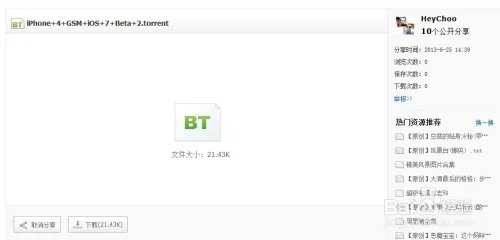 ios7 Beta2固件怎么下载