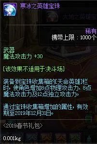 DNF天命英雄宝珠收集箱解读 攒积宝珠召唤英雄