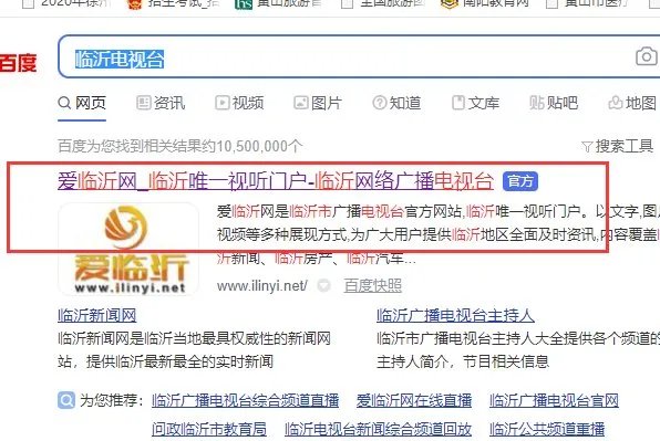 临沂市电视台新闻综合频道