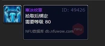 魔兽世界寒冰纹章代码