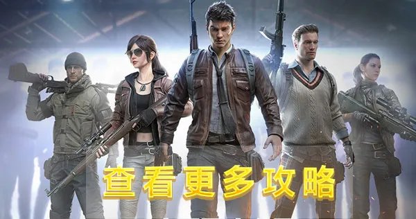 《和平精英》奇幻之旅模式怎么玩 奇幻之旅模式玩法攻略大全