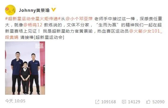 黄景瑜邓亚萍杨鸣同框 《超新星运动会》是什么节目都有哪些明星参加