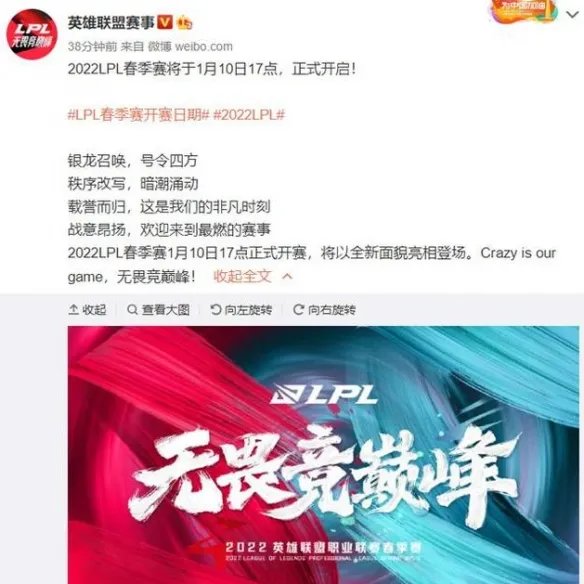 lpl春季赛2022时间 2022lpl春季赛开赛时间