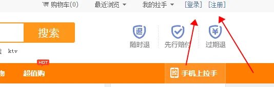 《拉手团购》app使用说明介绍