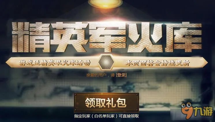 CF精英军火库2016活动 CF精英军火库活动网址