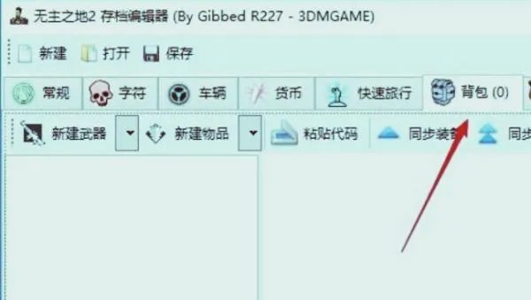 无主之地2改枪代码怎么用？