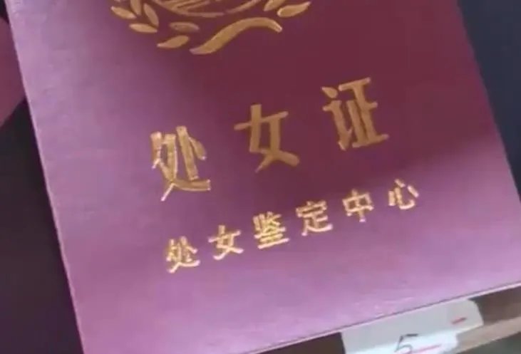 江苏一景区有店家售卖处女证 景区：会进行核实