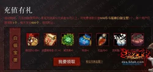 新手普及 介绍二十种斗战神礼包的获取方式