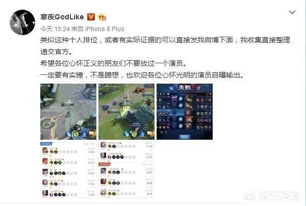 知名王者荣耀教练寒夜排位赛被“演”，微博怒斥“演员”，你怎么看？