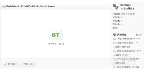 ios7 Beta2固件怎么下载