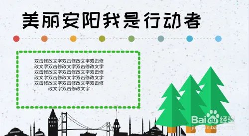 美丽安阳我是行动者手抄报