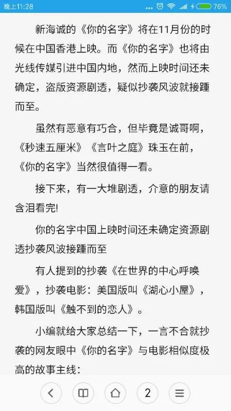 你的名字中国上映