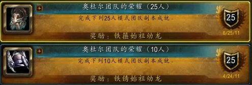 wow 成就龙有哪些？