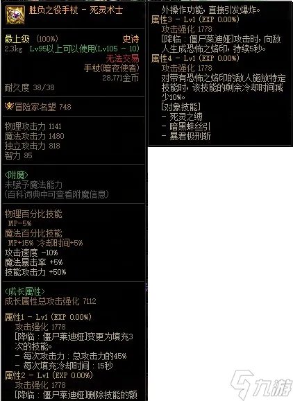 DNF死灵术士CP武器属性详解