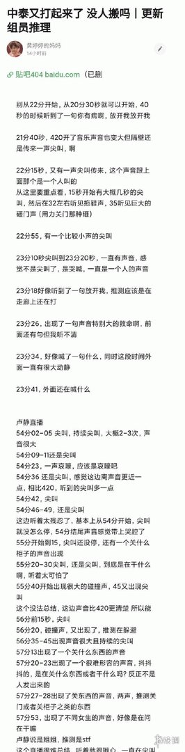 SNH48直播背景音 SNH48直播中有人喊救命