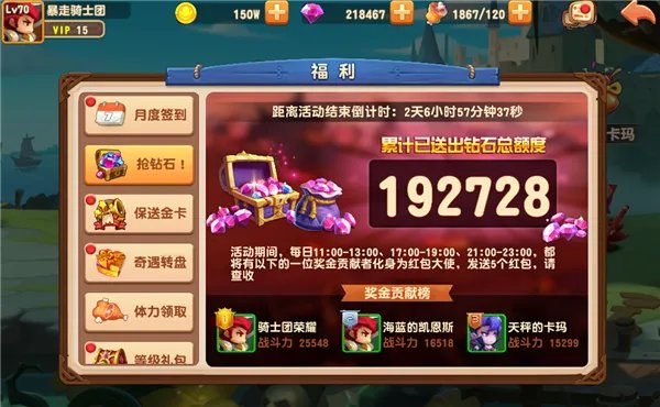 《暴走骑士团》公测福利