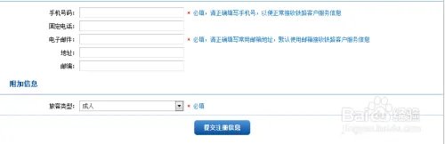 12306铁道部火车票官网，怎么用