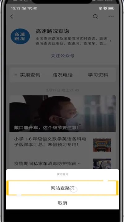 微信怎么查高速封没封
