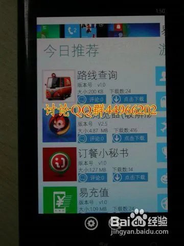 诺基亚Lumia800真正完美越狱教程