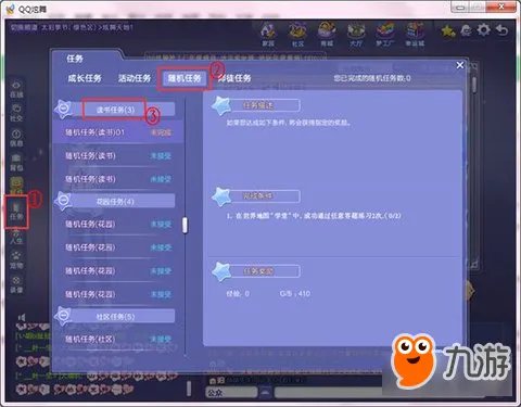 《qq炫舞》学堂答题任务怎么做 答题任务做法步骤详解