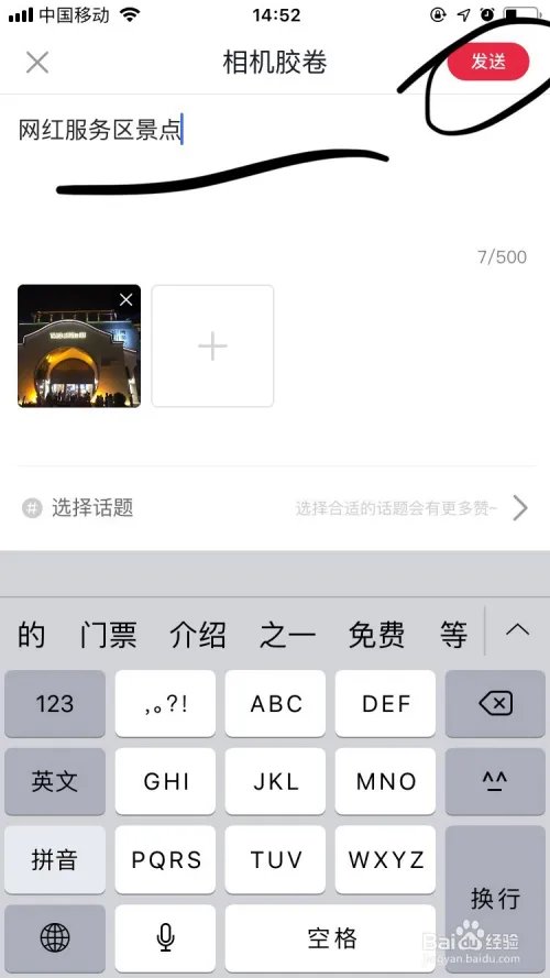 腾讯新闻如何发布图片？