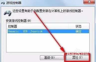 怎么设置游戏手柄