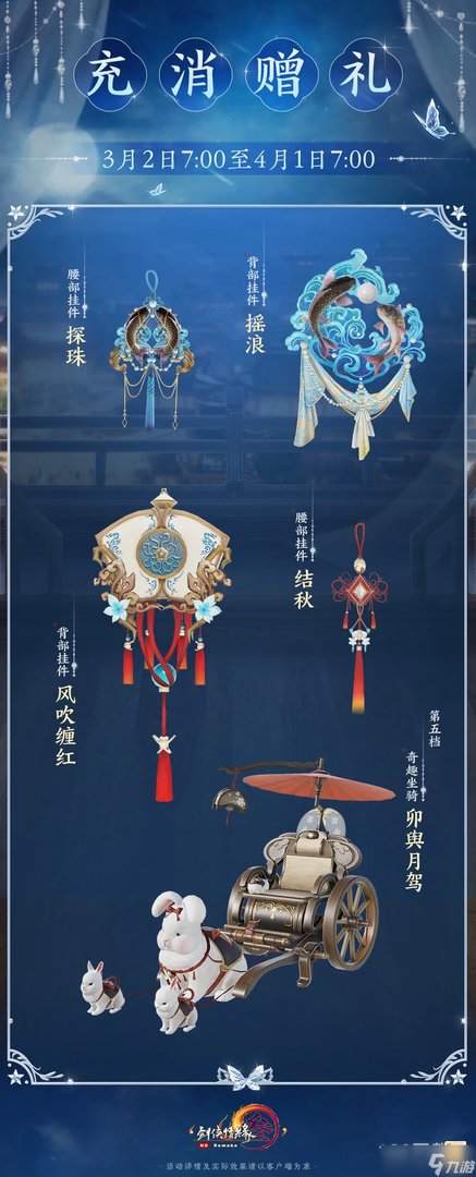 剑网3卯舆月驾坐骑怎么获得