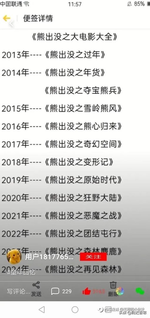 熊出没预计什么时候下架
