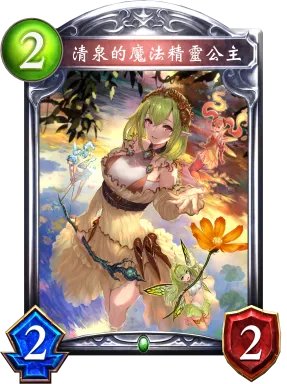 《影之诗》清泉的魔法精灵公主图鉴介绍
