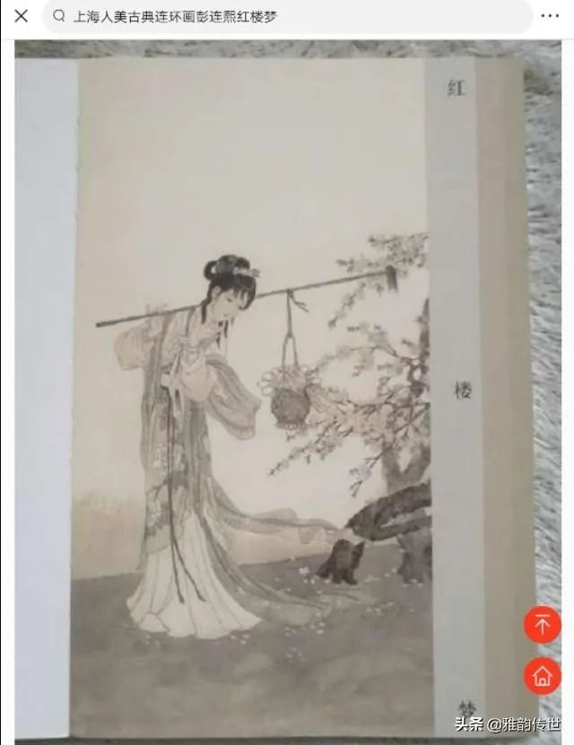 关于《红楼梦》的人物画册都有哪些？