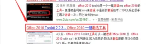 office2010激活教程（激活工具