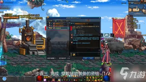 《DNF》穿戴辅助装备的资格任务怎么做 任务完成流程攻略