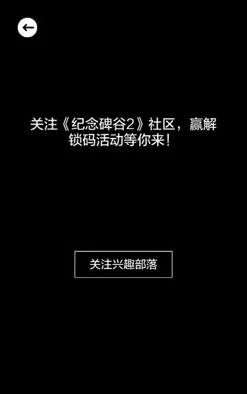纪念碑谷2解锁码多少