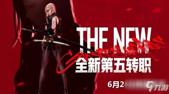 《dnf》国服女鬼剑第五转职几时出 国服女鬼剑第五转职上线时间介绍