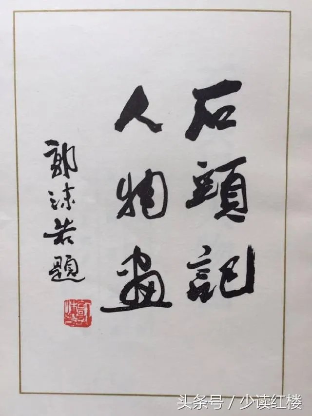 关于《红楼梦》的人物画册都有哪些？