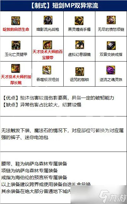 DNF110剑宗装备搭配思路详解 剑宗110级装备怎么选？