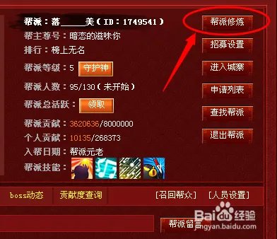 q宠大乐斗怎么帮派修炼