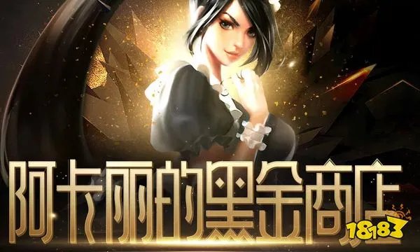 LOL2023年1月阿卡丽的神秘商店入口 英雄联盟1月阿卡丽神秘商店网址