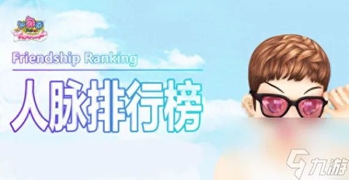 劲舞团家族 劲舞团所有家族排行榜