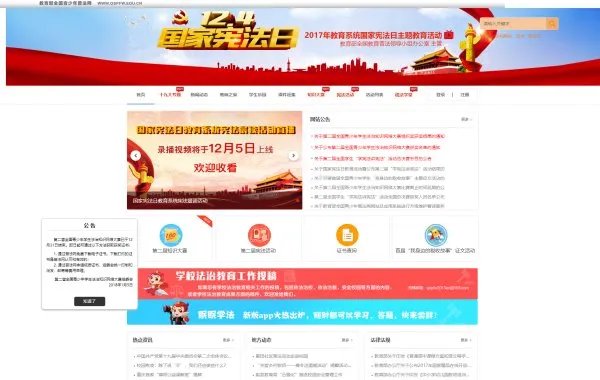 青少年普法网注册竞赛入口