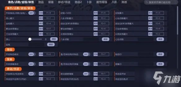 《明星志愿3》修改器使用方法攻略