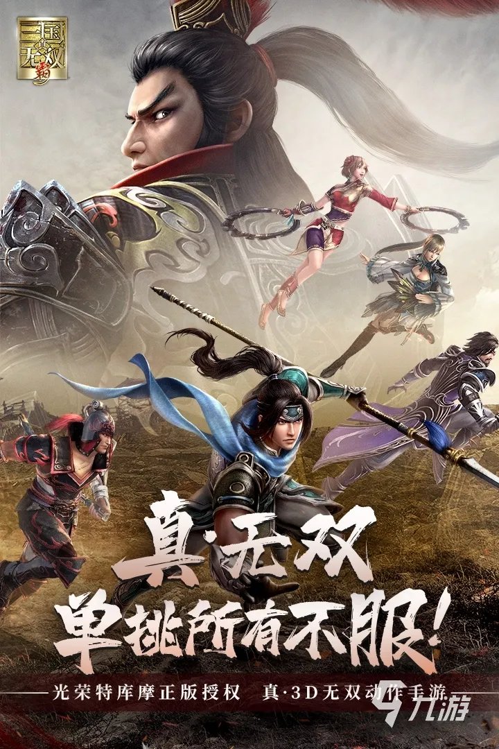 光荣游戏公司作品都有哪些好玩2021 热门的光荣公司手游排行榜推荐