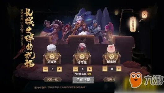 《王者荣耀》集祝福领英雄有什么技巧 六个英雄祝福配方大全