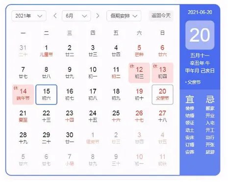 2021年父亲节是几月几日