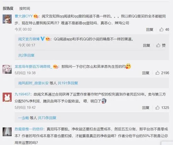 阅文集团再辟谣：新合同快出了！但评论仍骂声一片