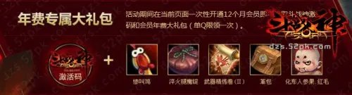 新手普及 介绍二十种斗战神礼包的获取方式